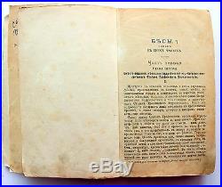 1895 Very Old RARE Book Demons by Fyodor Dostoevsky Novel St. Petersburg