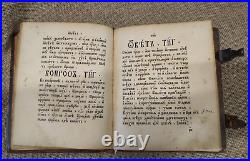 Antichrist 1912. RUSSIAN BOOK