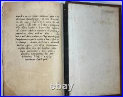 Book about Faith 1896. RUSSIAN BOOK