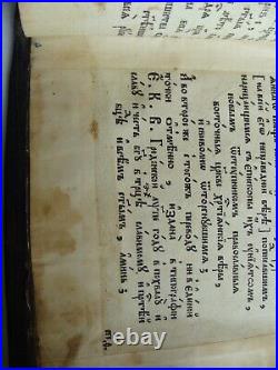 Book of the One True Orthodox Faith. 1785. RUSSIAN BOOK