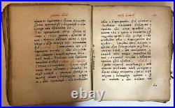 Canon 1876. OLD RUSSIAN BOOK