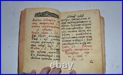 Convolute, manual of the Old Believers. RUSSIAN BOOK