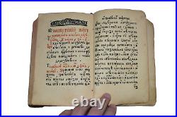 Convolute, manual of the Old Believers. RUSSIAN BOOK