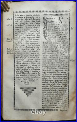 Epiphany Slavinetsky. 1665. RUSSIAN BOOK