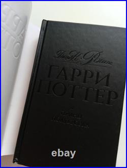 Harry Potter and the Half-Blood Prince Black Deluxe Russian edition 2008 NEW