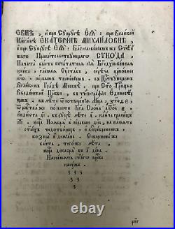 Huge Charter. Church eye. 1871. RUSSIAN BOOK