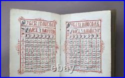 IRMOS Old Believer handwritten. RUSSIAN BOOK