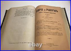 Journal of Faith and Reason 1886-1887. RUSSIAN BOOK