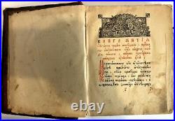 Life of Saint Basil the New. OLD RUSSIAN BOOK