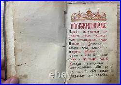 Manuscript. OLD Russian church book 57