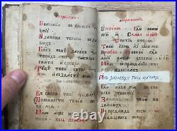 Manuscript. OLD Russian church book 57