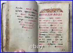 Manuscript. OLD Russian church book 57