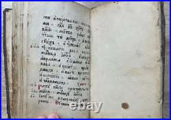 Manuscript. OLD Russian church book 57