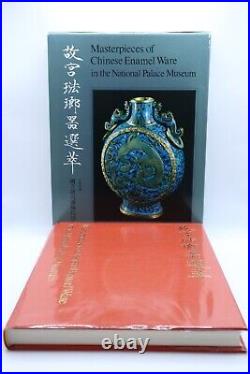 Masterpieces of Chinese Enamel Ware in the National Palace Museum Hardback 1971