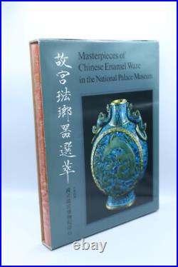 Masterpieces of Chinese Enamel Ware in the National Palace Museum Hardback 1971