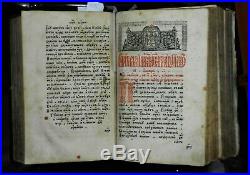 Old church book. Unique book. Prologue. 1662 year. 17th century. Antique book