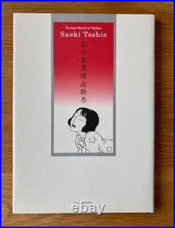 Picture Scroll of Pathos, by Saeki Toshio (rare, limited edition art book)