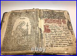 Psalter with resurrection. 1636. OLD RUSSIAN BOOK