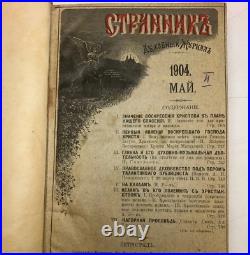 Spiritual magazine. Wanderer for 1904. Volume 1-3. RUSSIAN BOOK
