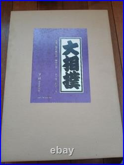 Sumo Limited Edition Book 1977 Gakken 1000 Copies with Raiden Handprint