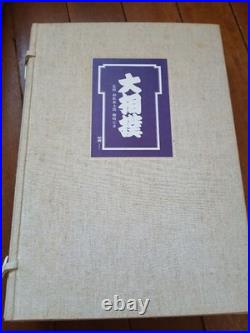 Sumo Limited Edition Book 1977 Gakken 1000 Copies with Raiden Handprint