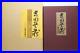 Toyozo-Arakawa-collection-of-works-Limited-edition-of-1000-pottery-Book-1976-01-dx