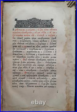 Triodion colored. 1885 Printing house of fellow believers. RUSSIAN BOOK
