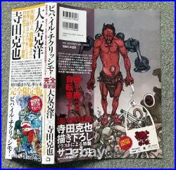 Viva il Ciclissimo Limited Edition Katsuya Terada & Otomo Katsuhiro Art Book